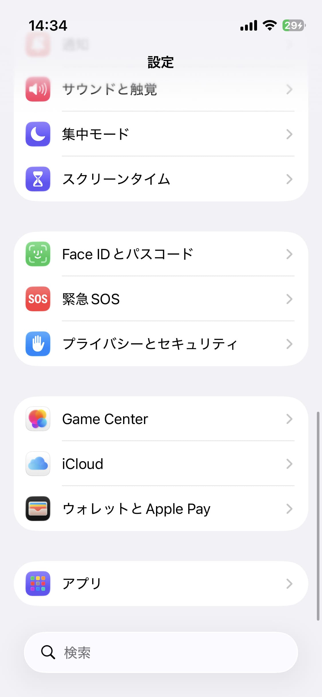 アプリを開く